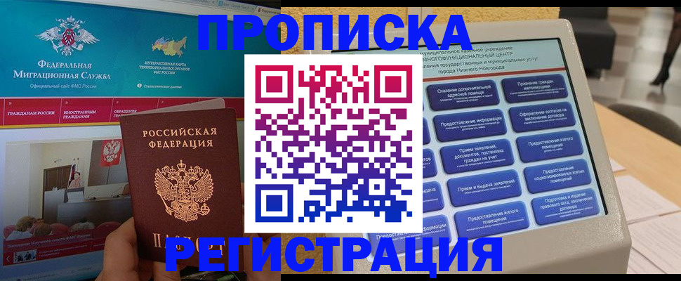 прописка паспорт в Подпорожье
