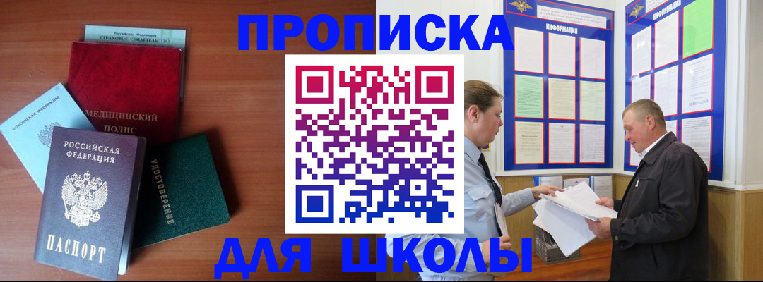 временная регистрация для школы в Подпорожье